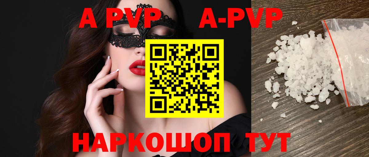 A-PVP кристаллы Серпухов