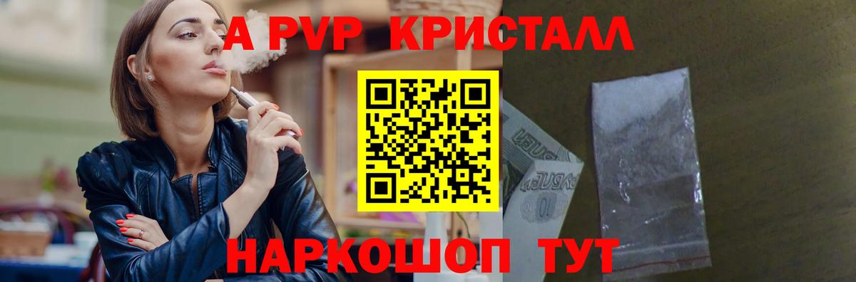 A PVP кристаллы  Вход с VPN  Alpha-PVP  A-PVP VHQ  Серпухов 