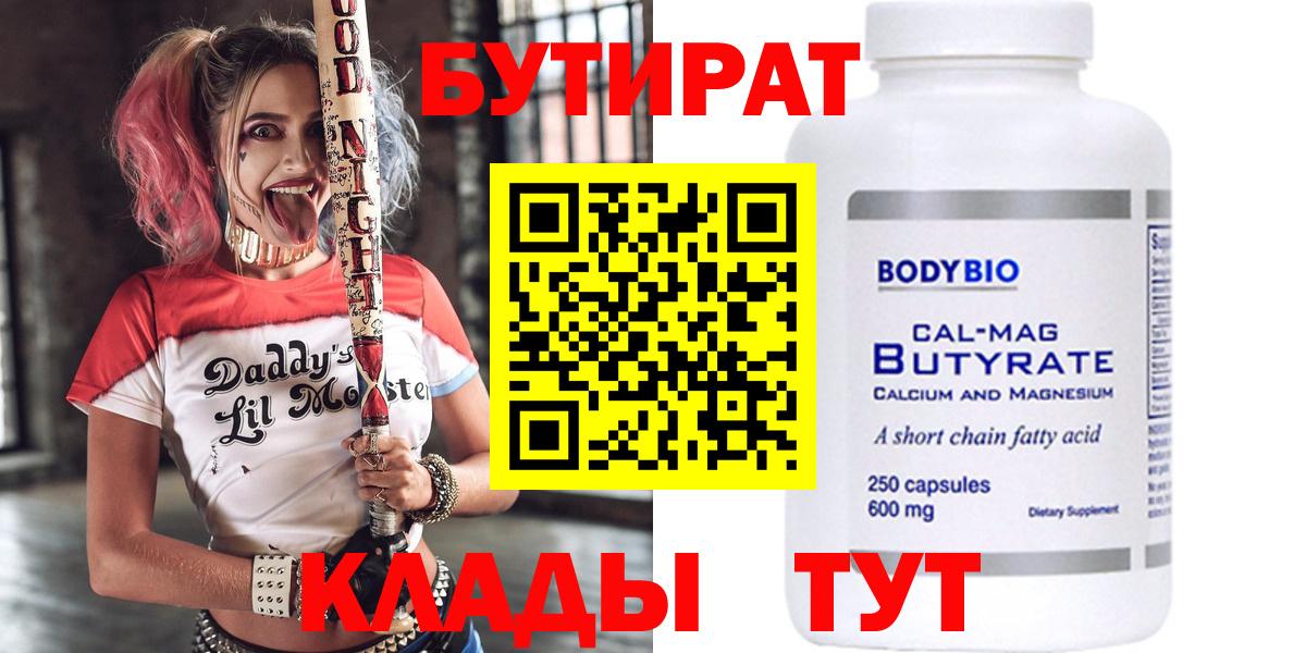 Бутират BDO Серпухов