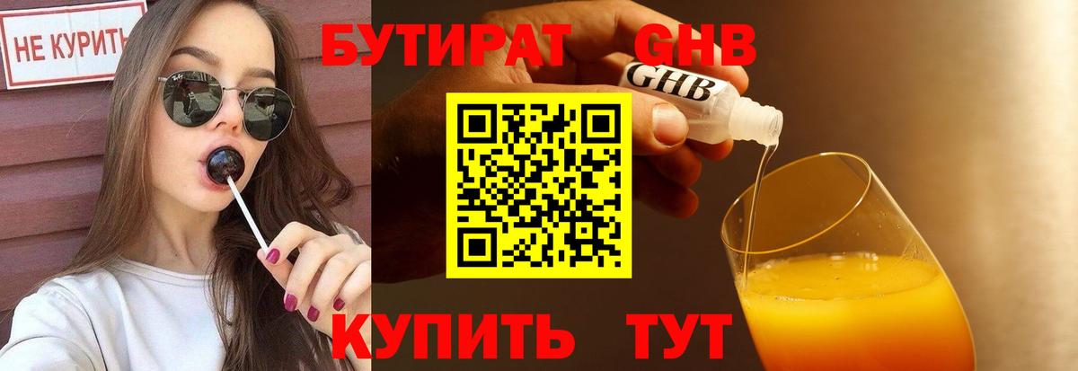 Бутират  Серпухов  Бутират GHB 