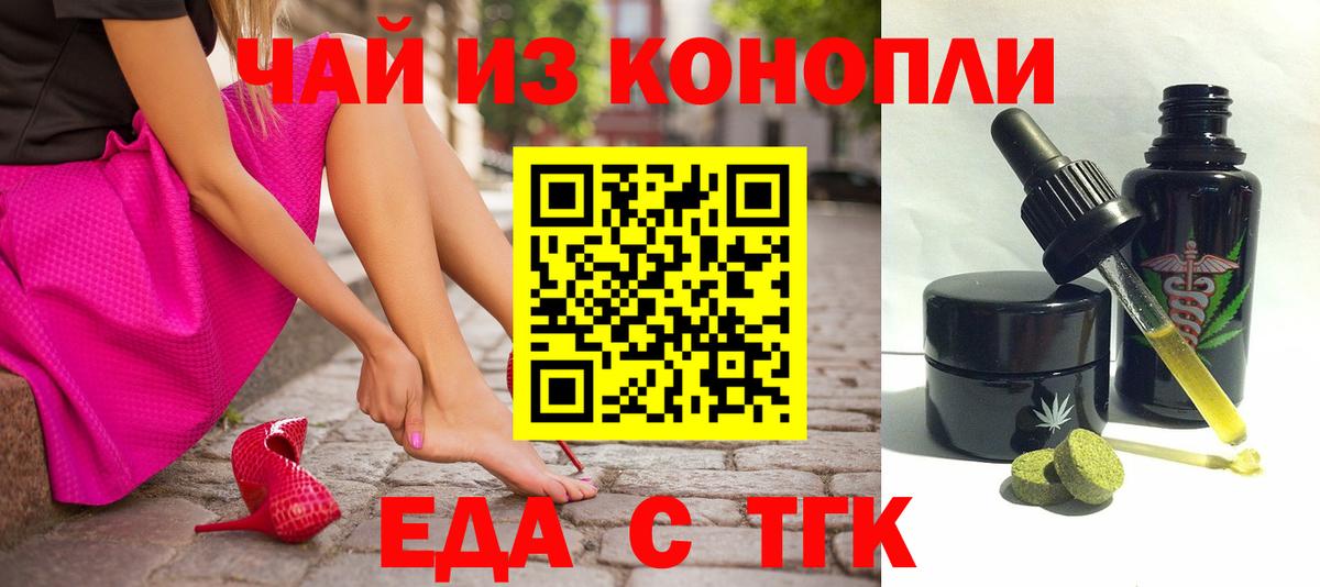 Еда ТГК марихуана  Вход с VPN  Серпухов 