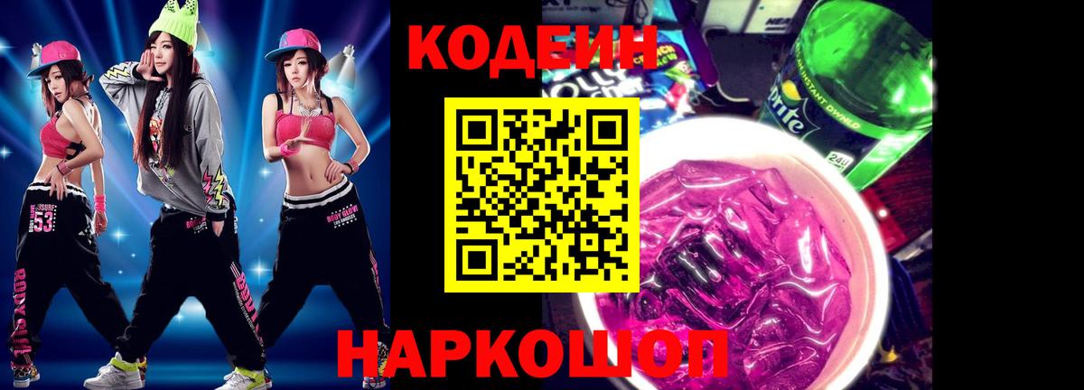 Кодеиновый сироп Lean напиток Lean (лин)  Серпухов  Codein напиток Lean (лин) 