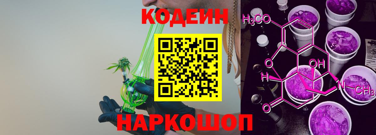 Кодеиновый сироп Lean Purple Drank Серпухов