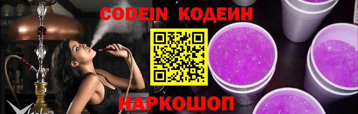 Кодеиновый сироп Lean напиток Lean (лин)  Кодеиновый сироп Lean напиток Lean (лин)  Вход с VPN  Серпухов 