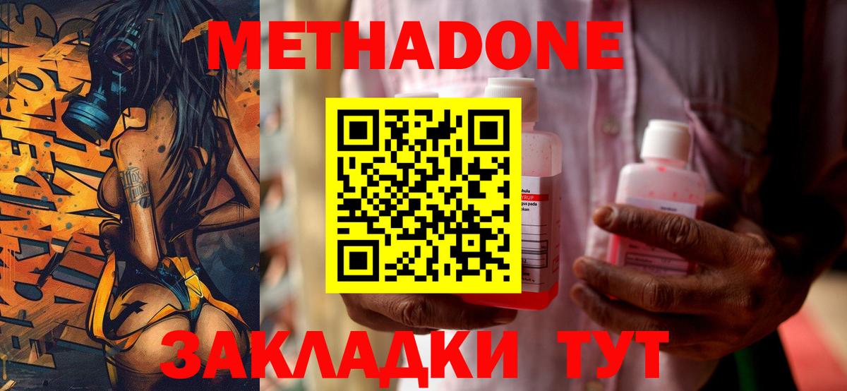 МЕТАДОН белоснежный Серпухов