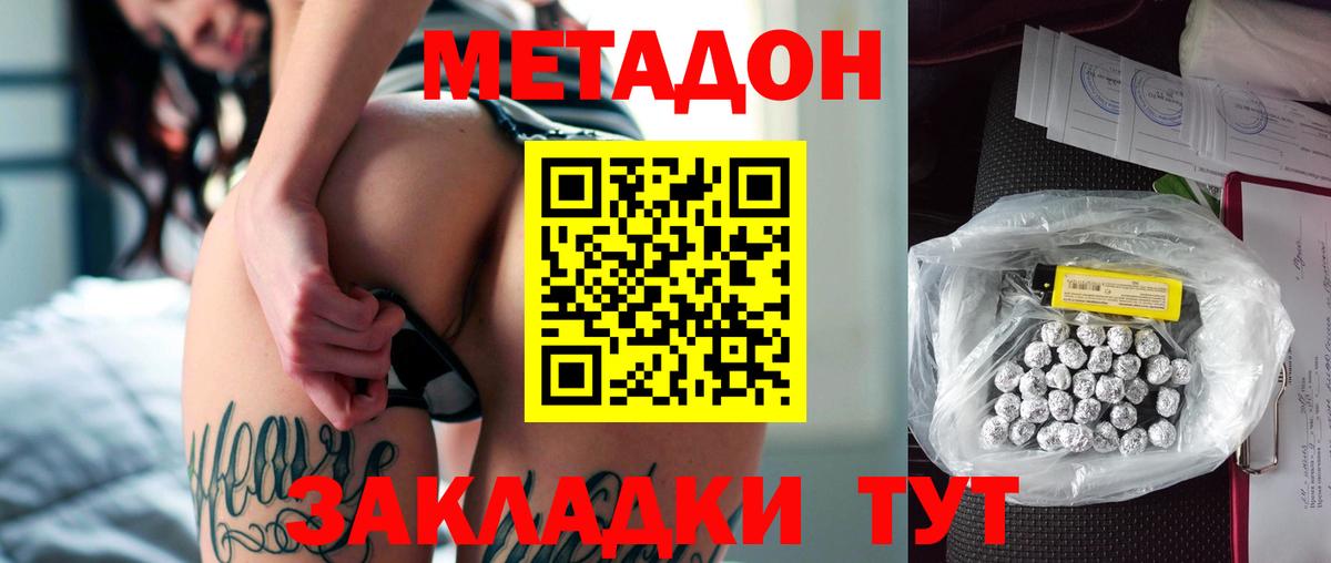 Серпухов  МЕТАДОН кристалл  МЕТАДОН кристалл  Вход с VPN 