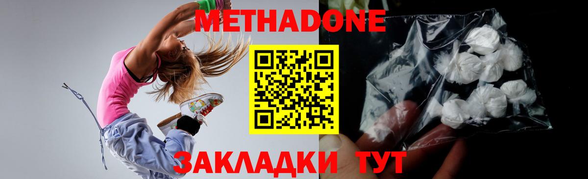 МЕТАДОН methadone Серпухов